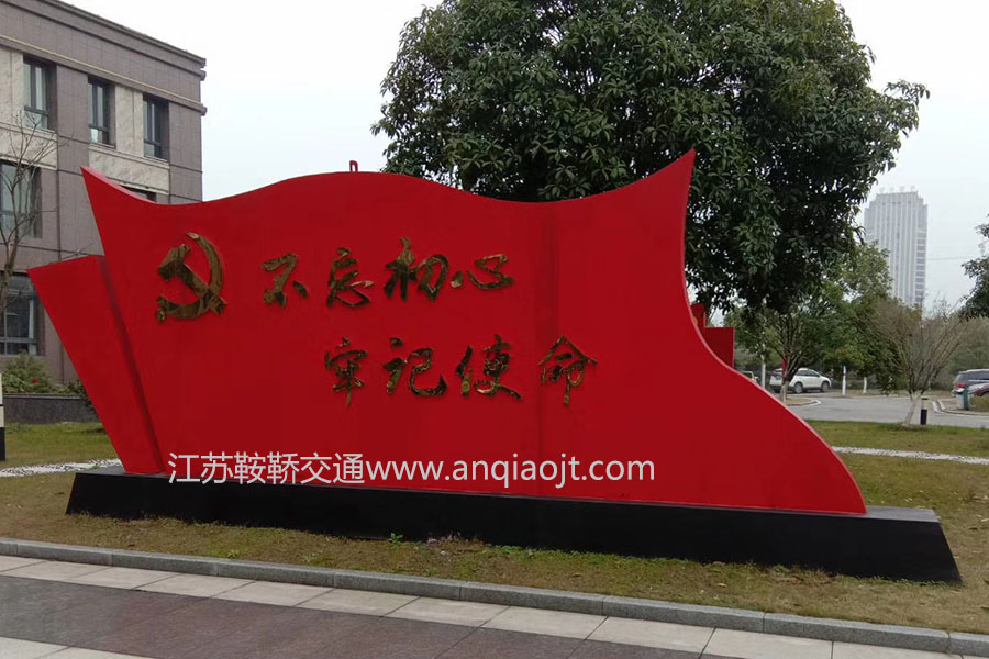 江苏沭阳社会主义核心价值观宣传牌